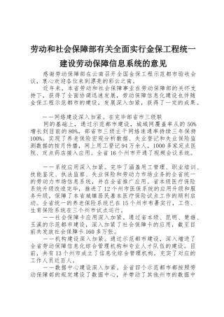 2025年劳动和社会保障部关于全面实施金保工程统一建设劳动保障信息系统的意见