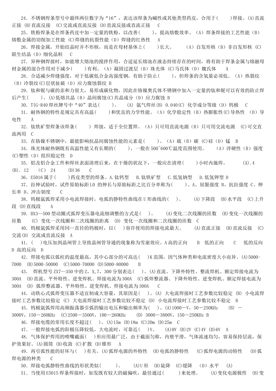 2025年全国工程建设焊工职业技能竞赛试题42含答案_第2页