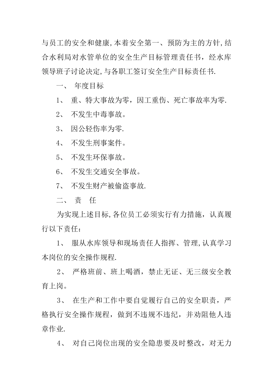 水库安全责任书_第2页