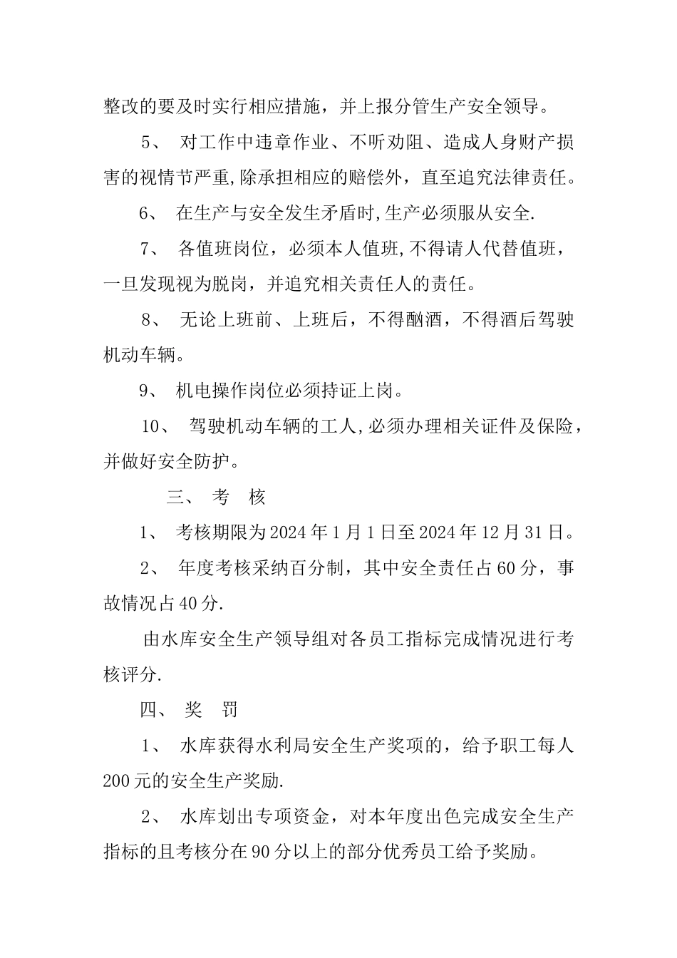 水库安全责任书_第3页