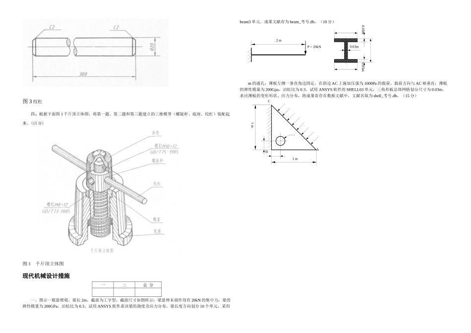 2025年全国见习机械设计工程师资格认证考试_第2页