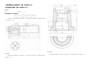 2025年全国见习机械设计工程师资格认证考试