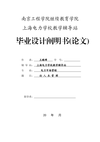2025年南京工程学院继续教育学院