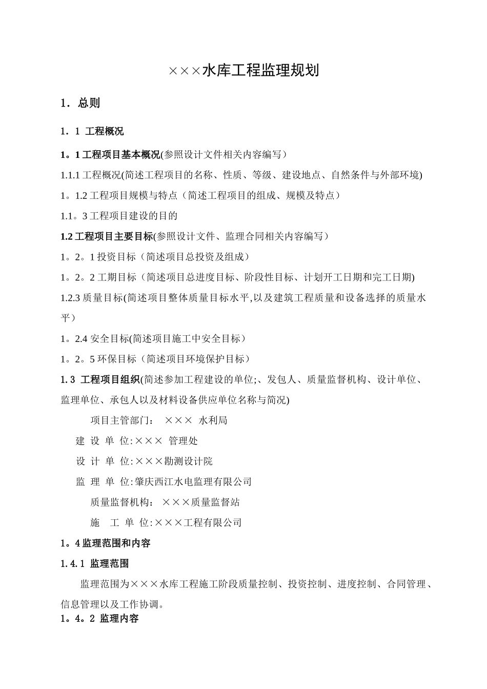 水库工程监理规划_第2页