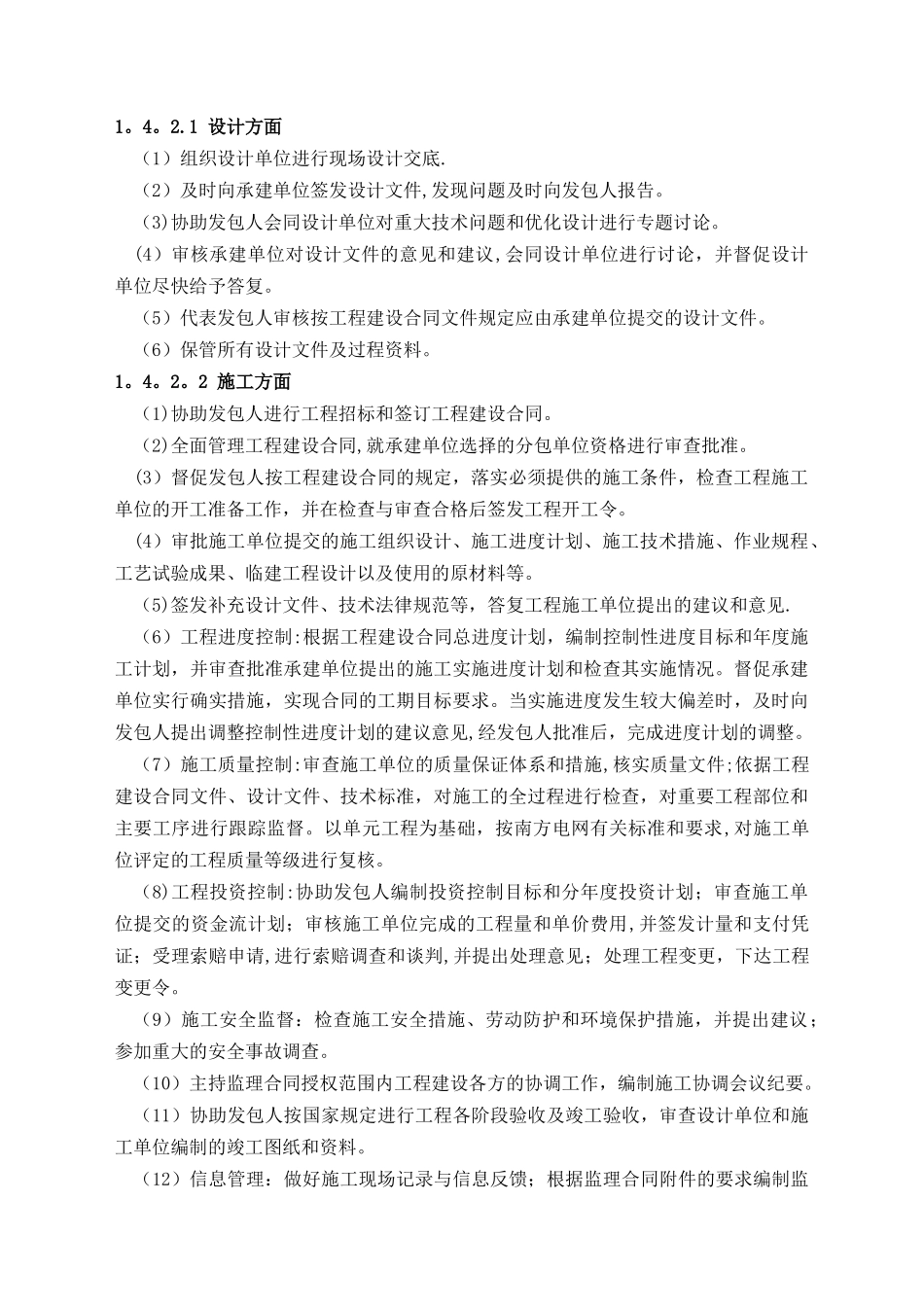 水库工程监理规划_第3页