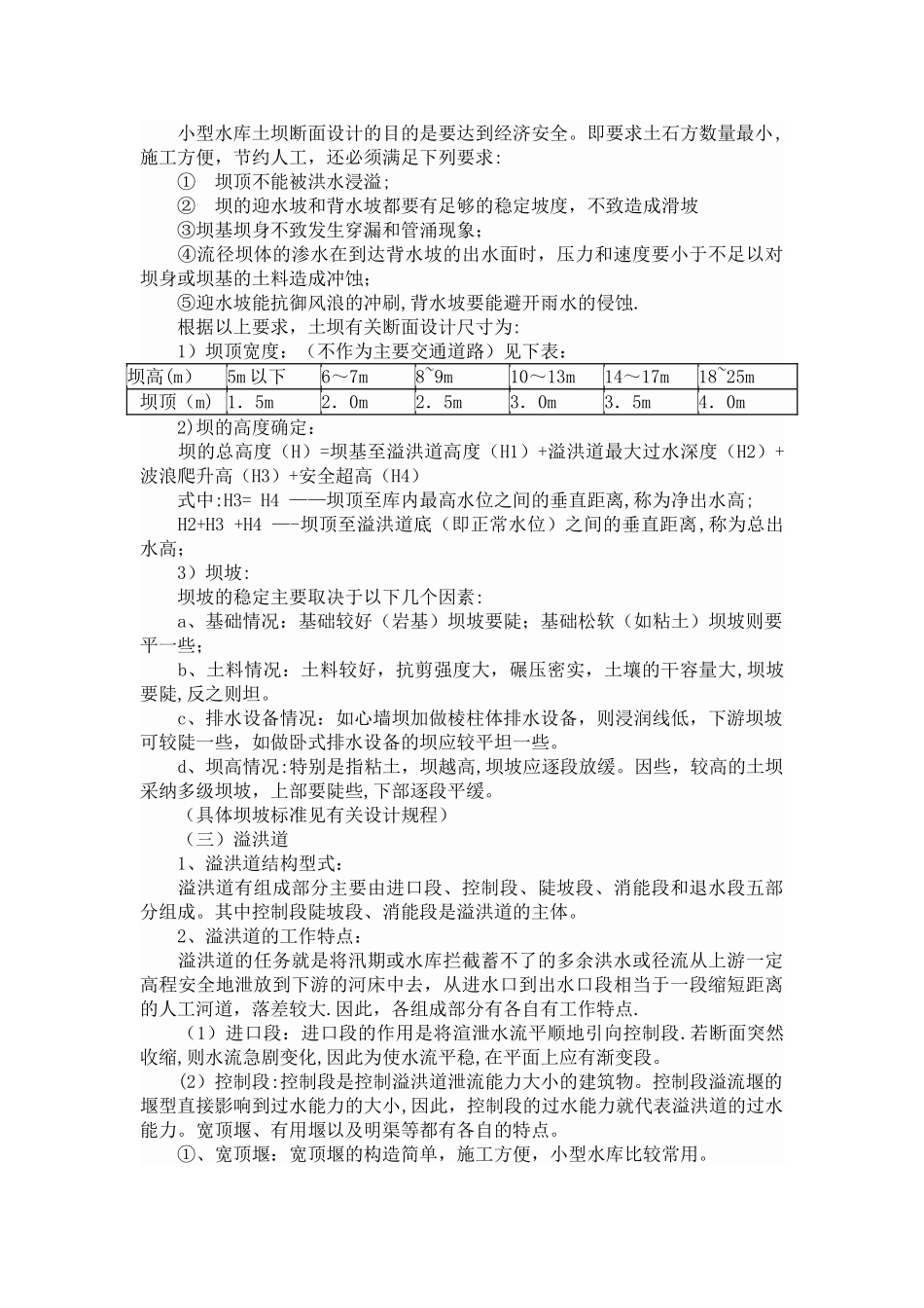 水库工程知识_第2页