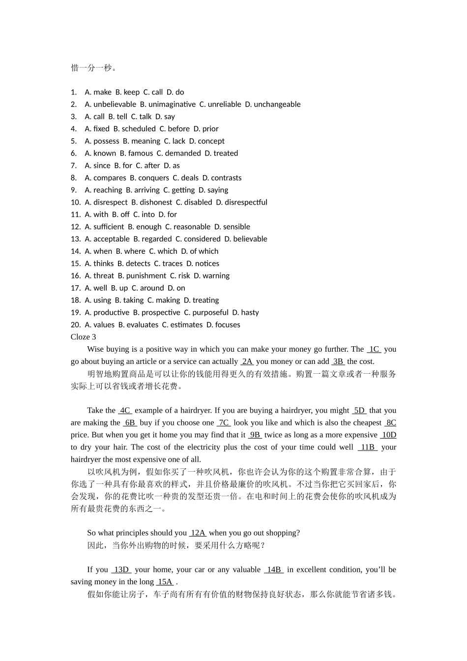 2025年广西成人学位英语完形填空专题练习ClozeExercises_第3页