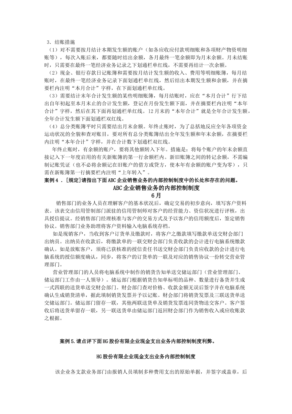 2025年崇文电大网上讨论会计制度设计案例_第2页