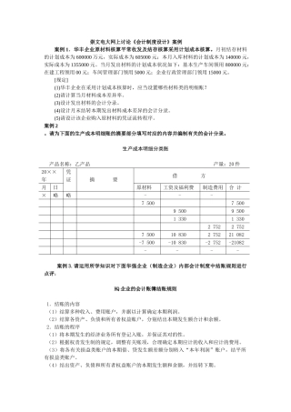 2025年崇文电大网上讨论会计制度设计案例