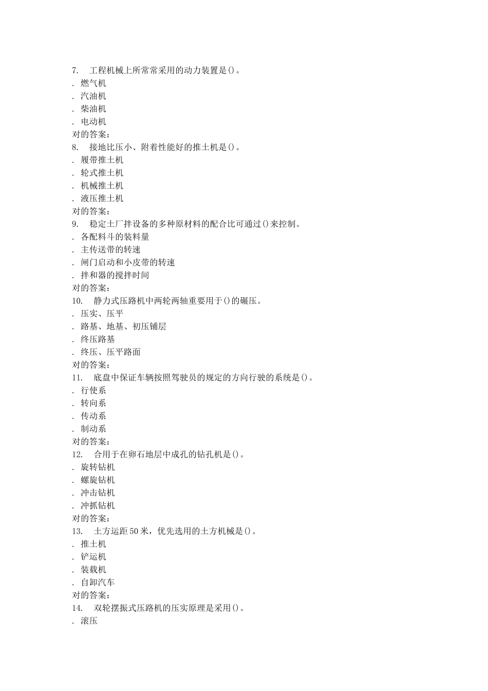 2025年春北交《公路工程机械化施工》在线作业一_第2页