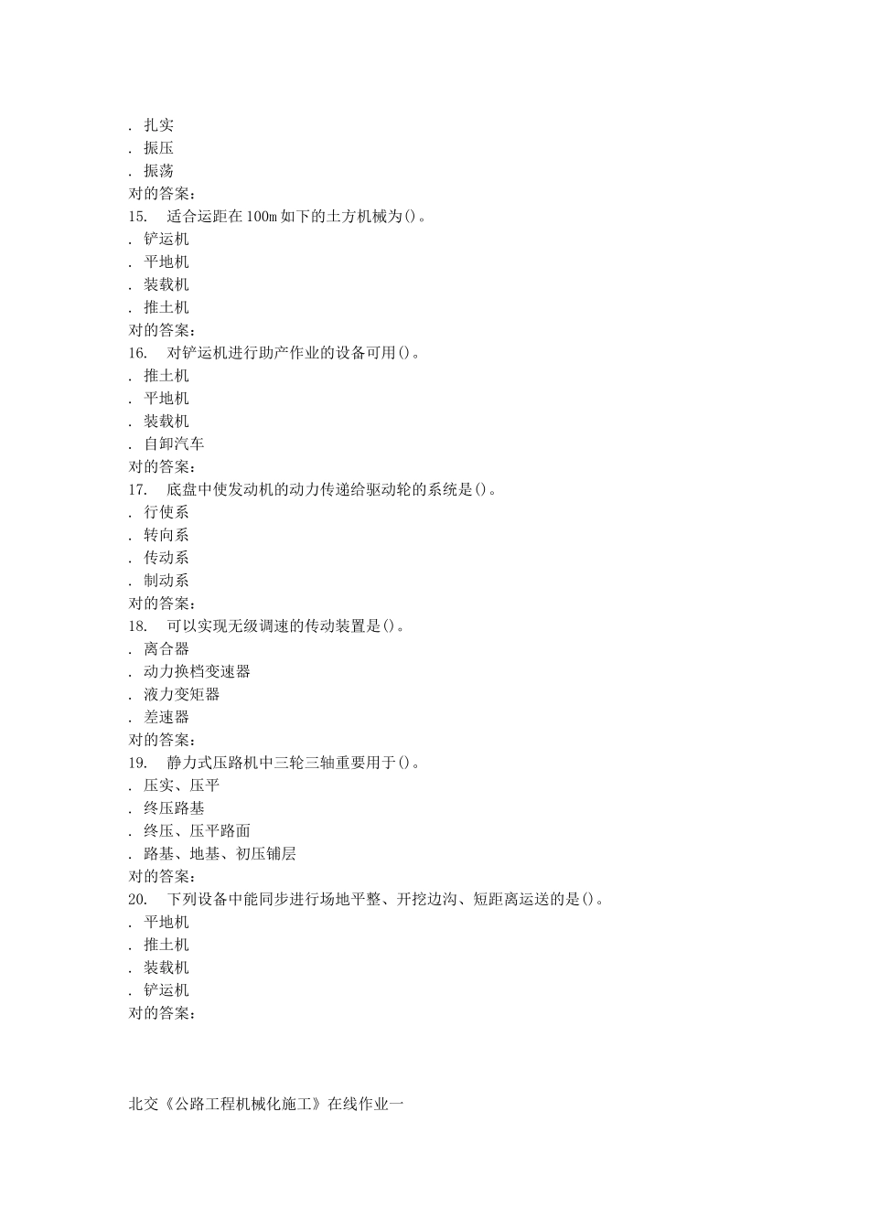 2025年春北交《公路工程机械化施工》在线作业一_第3页