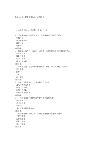 2025年春北交《公路工程机械化施工》在线作业一