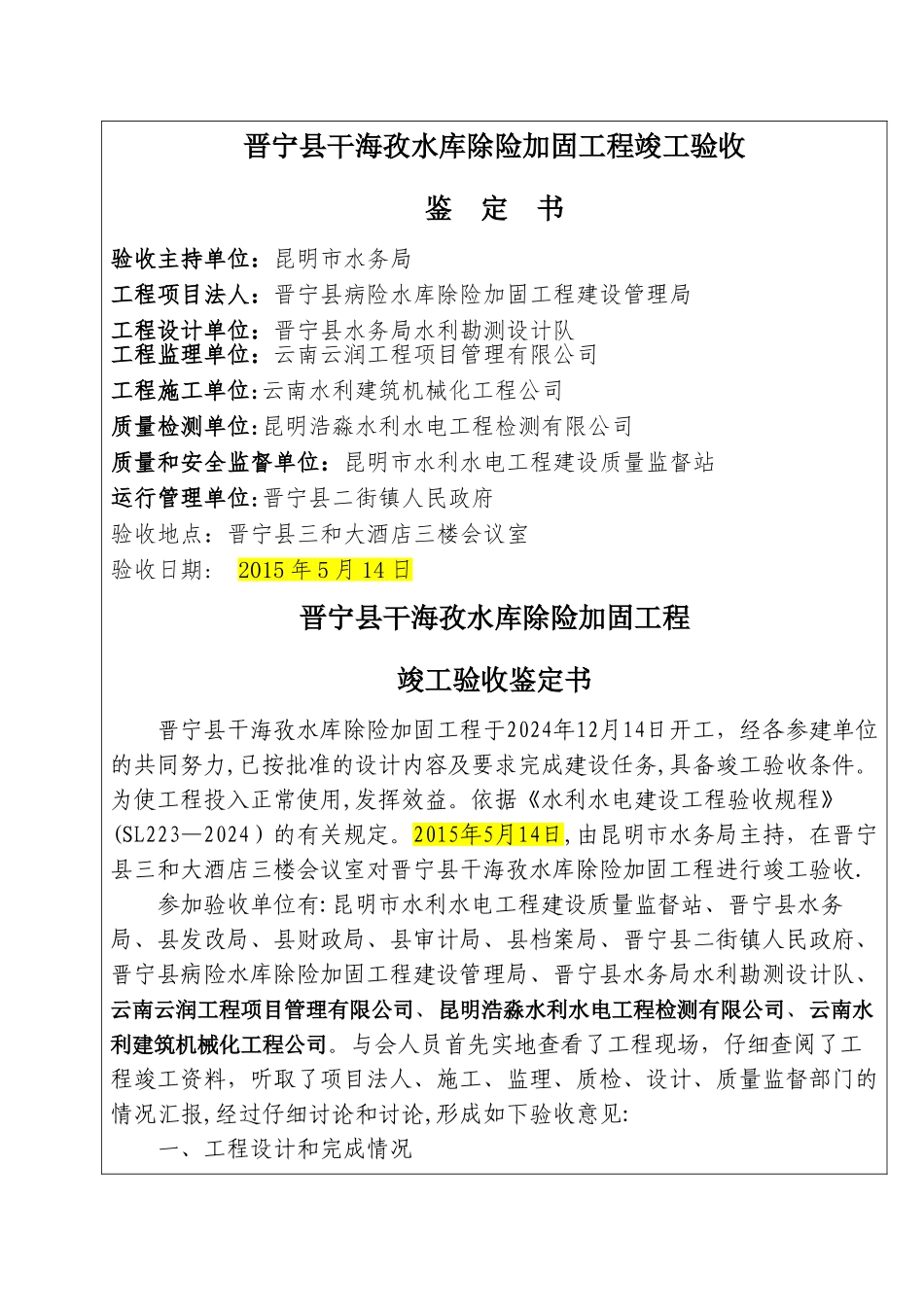 水库工程竣工验收鉴定书_第2页