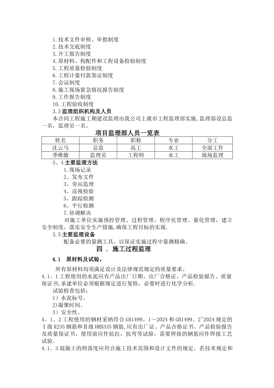 水库库除险加固工程监理细则_第3页