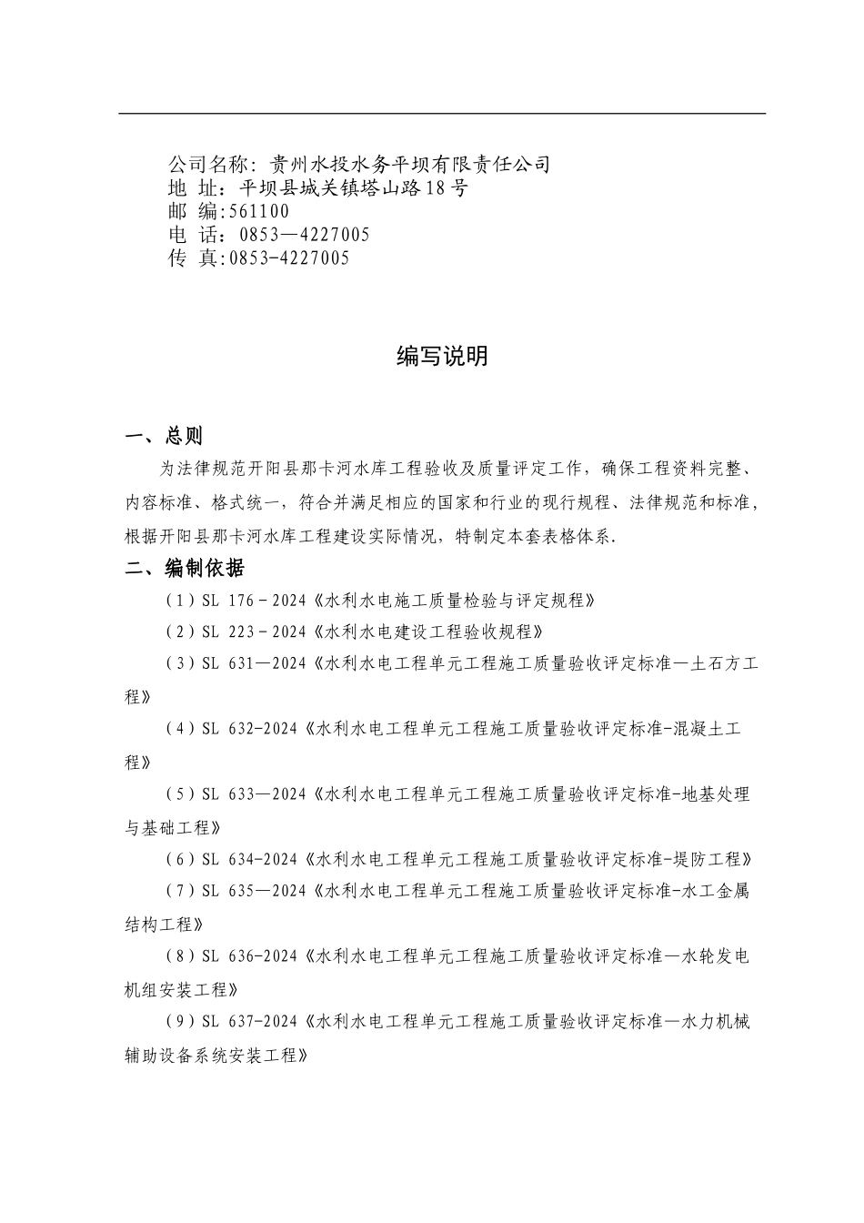 水库工程质量验收表格_第3页