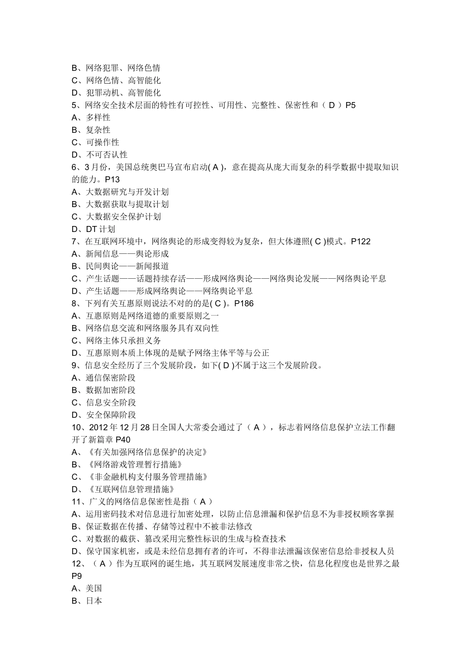 2025年公需科目网络安全考试整理_第3页