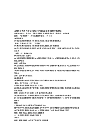 2025年公需科目网络安全考试整理