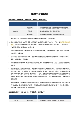 2025年管理者结构化面试题