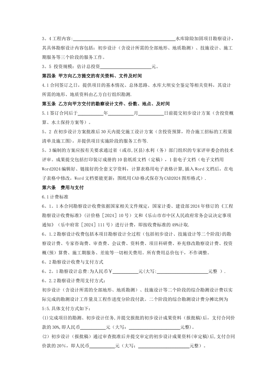 水库建设工程勘察设计合同协议书范本_第2页