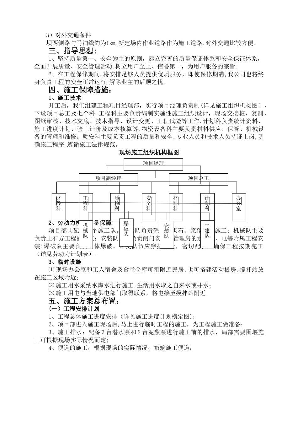 水库施工方案_第2页