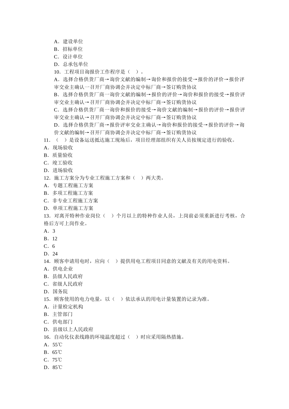 2025年一级建造师机电工程深度试题及答案解析_第2页