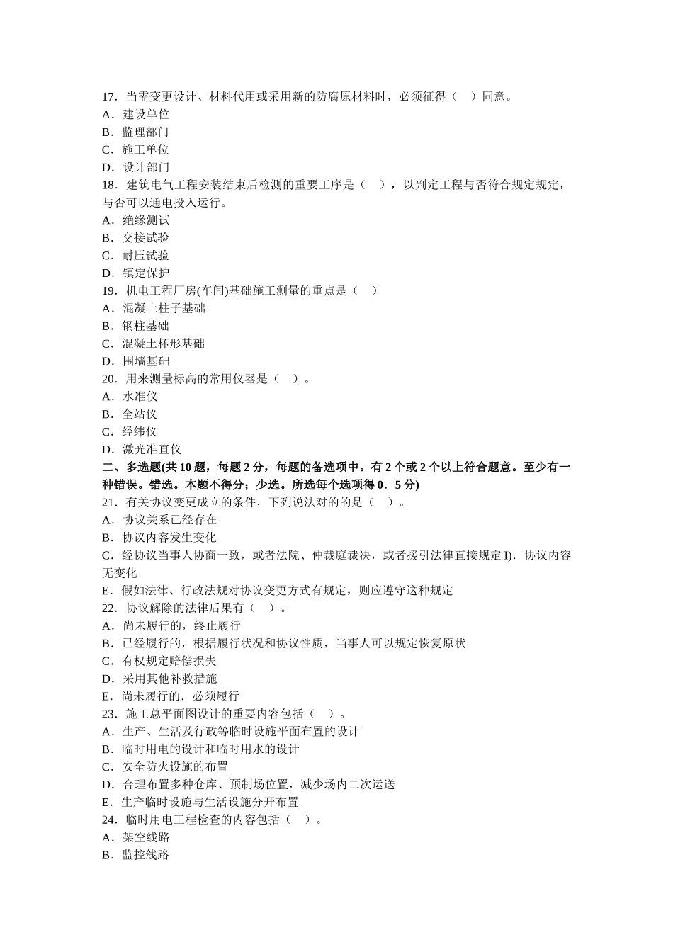 2025年一级建造师机电工程深度试题及答案解析_第3页