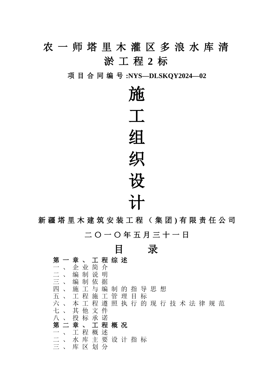 水库清淤施工方案_第1页