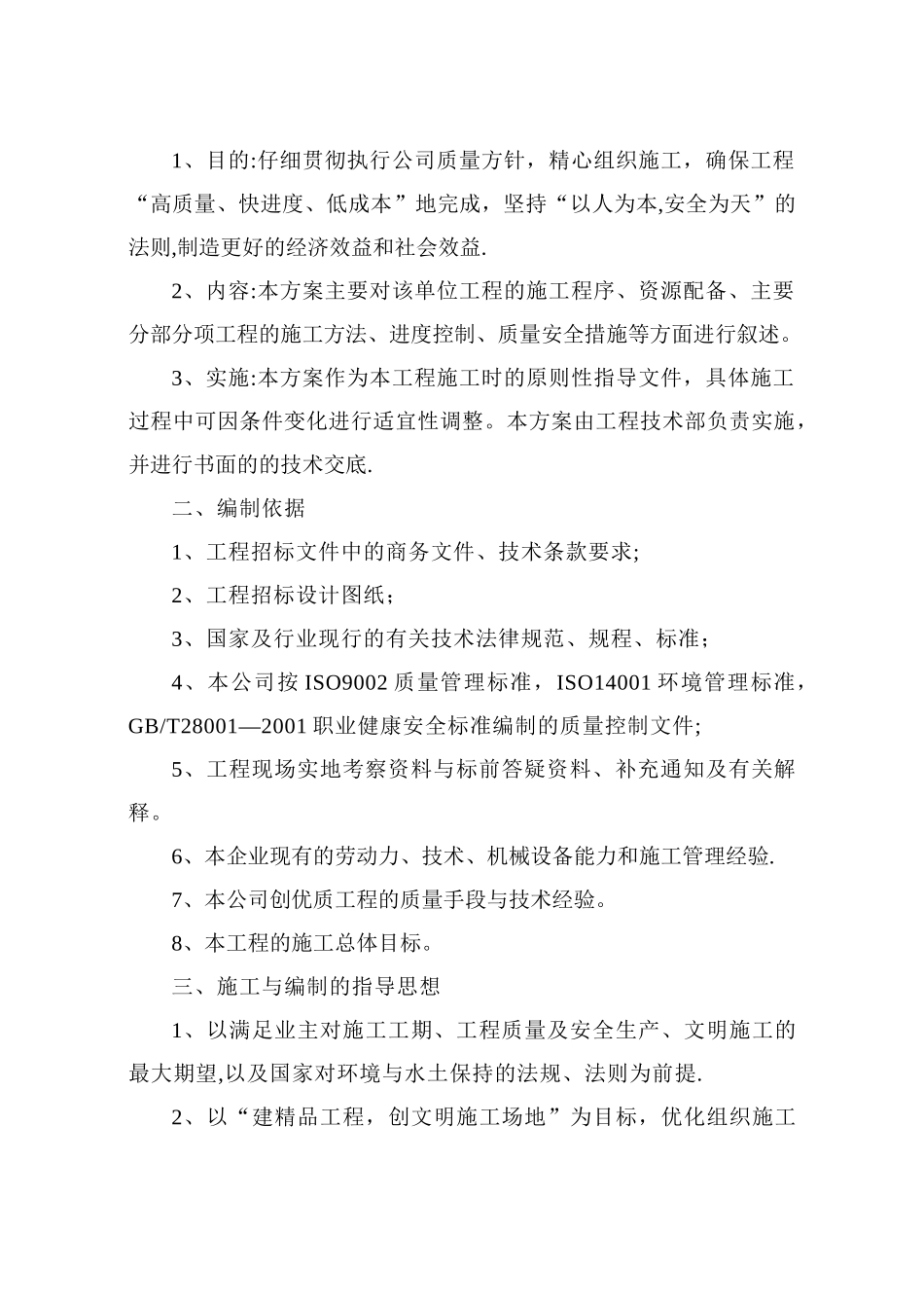 水库清淤施工方案_第3页