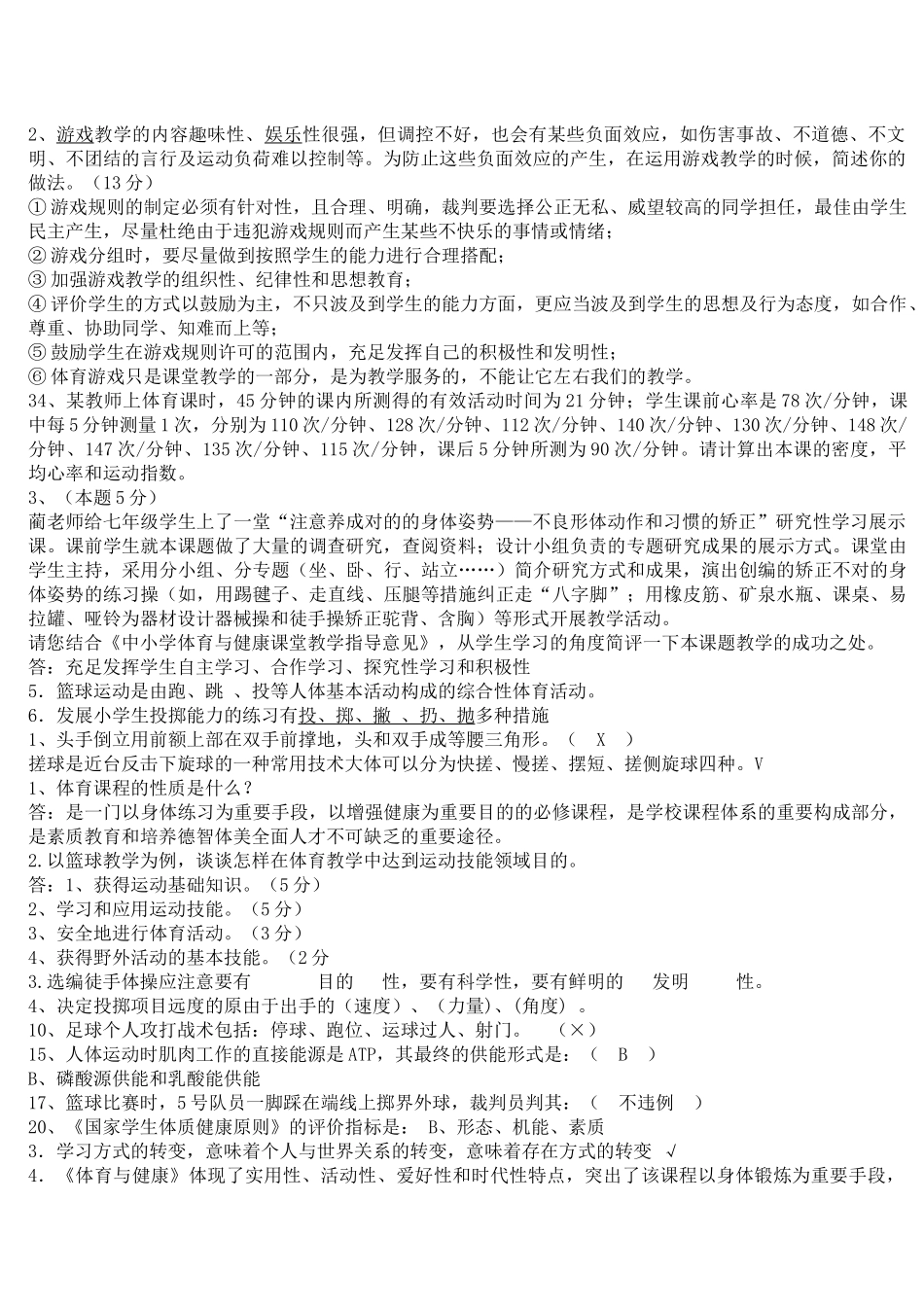 2025年招聘体育教师考试大全_第1页