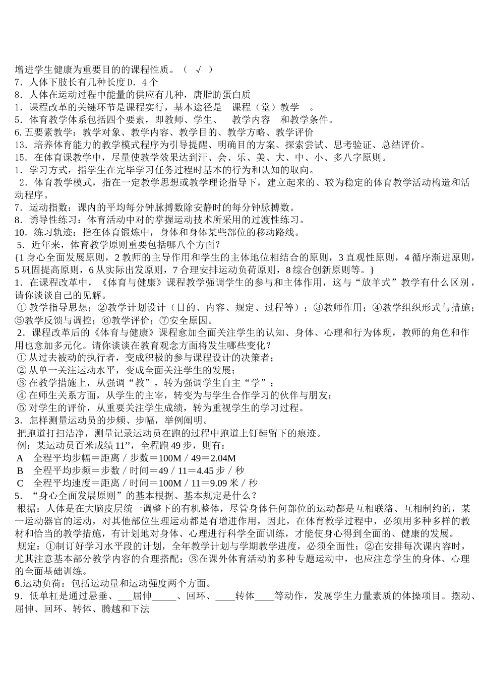 2025年招聘体育教师考试大全_第2页