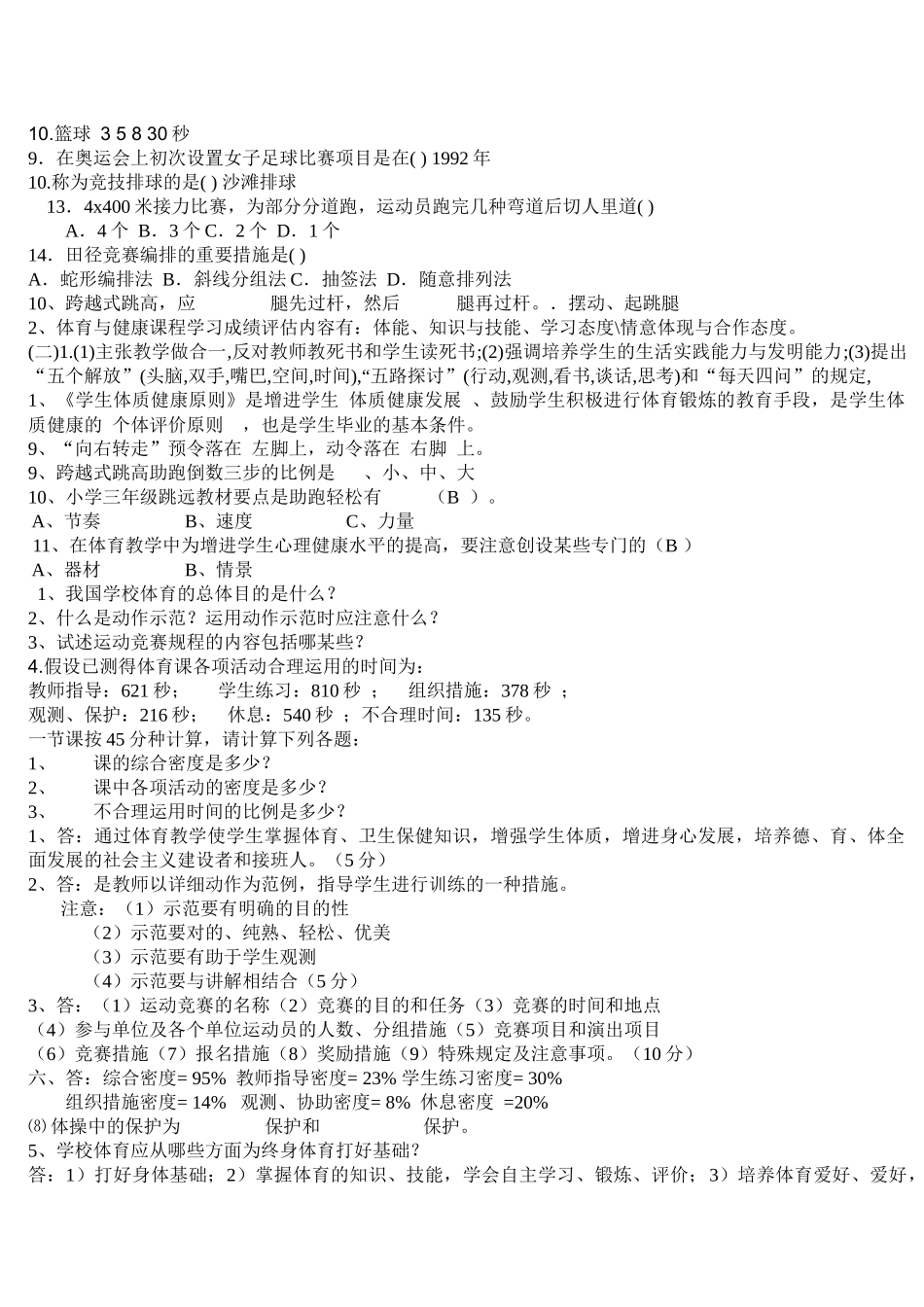 2025年招聘体育教师考试大全_第3页