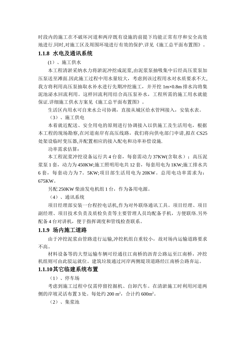 水库清淤施工组织设计_第3页