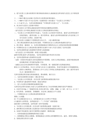 2025年毛泽东思想和中国特色社会主义理论体系概论知识点整理