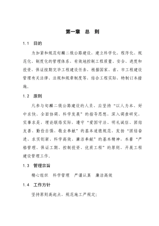 2025年二级公路工程管理办法全套表格