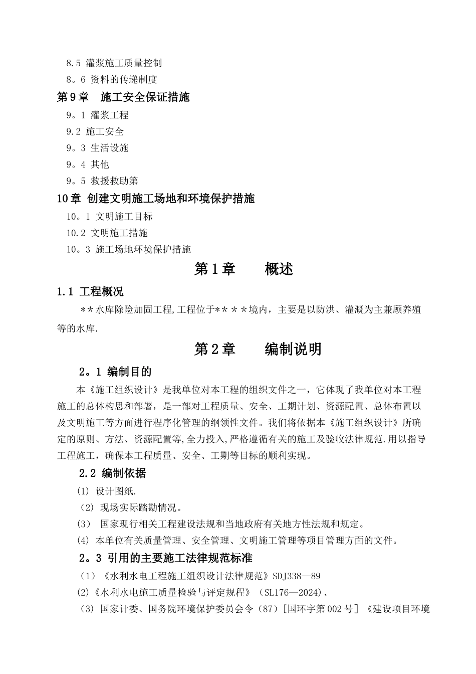 水库白蚁防治施工组织设计_第3页