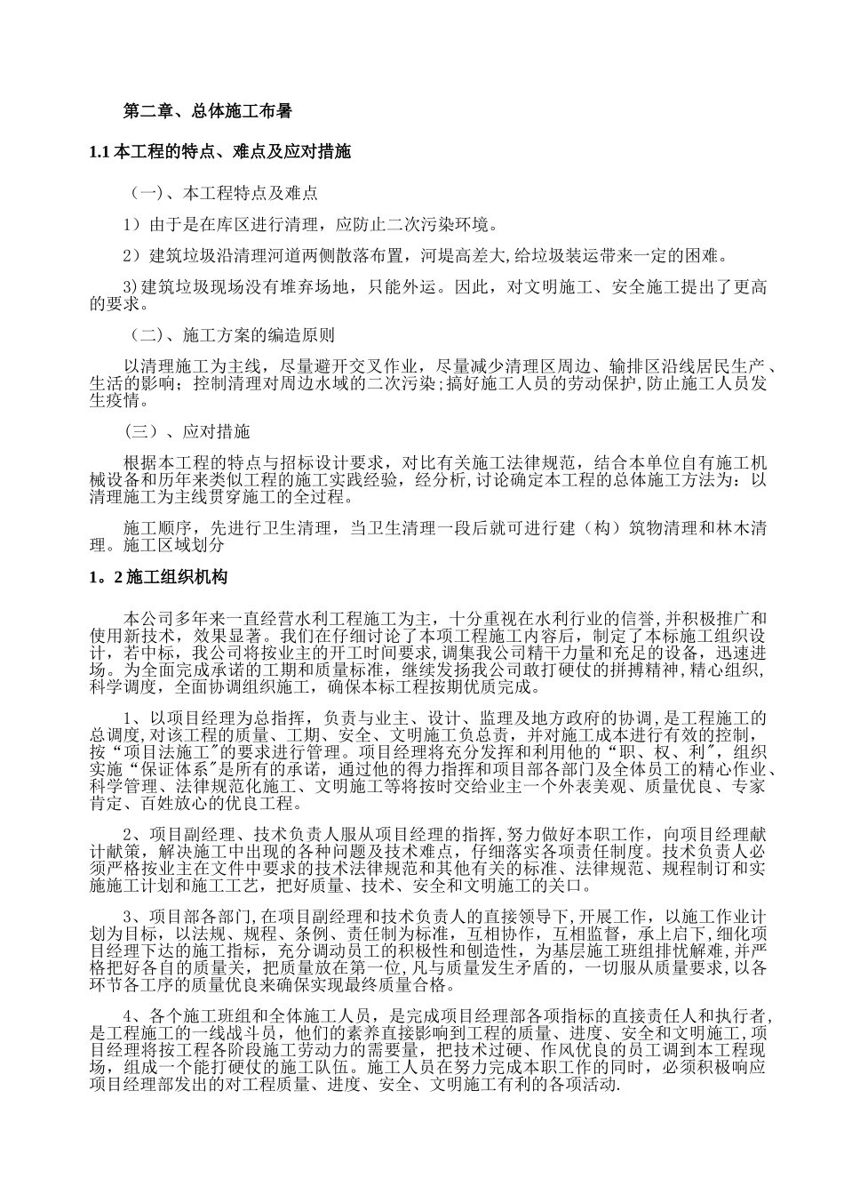 水库移民库底清理施工组织设计_第3页