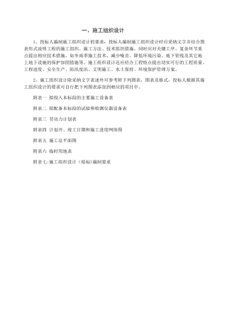 水库移民库底清理施工组织设计