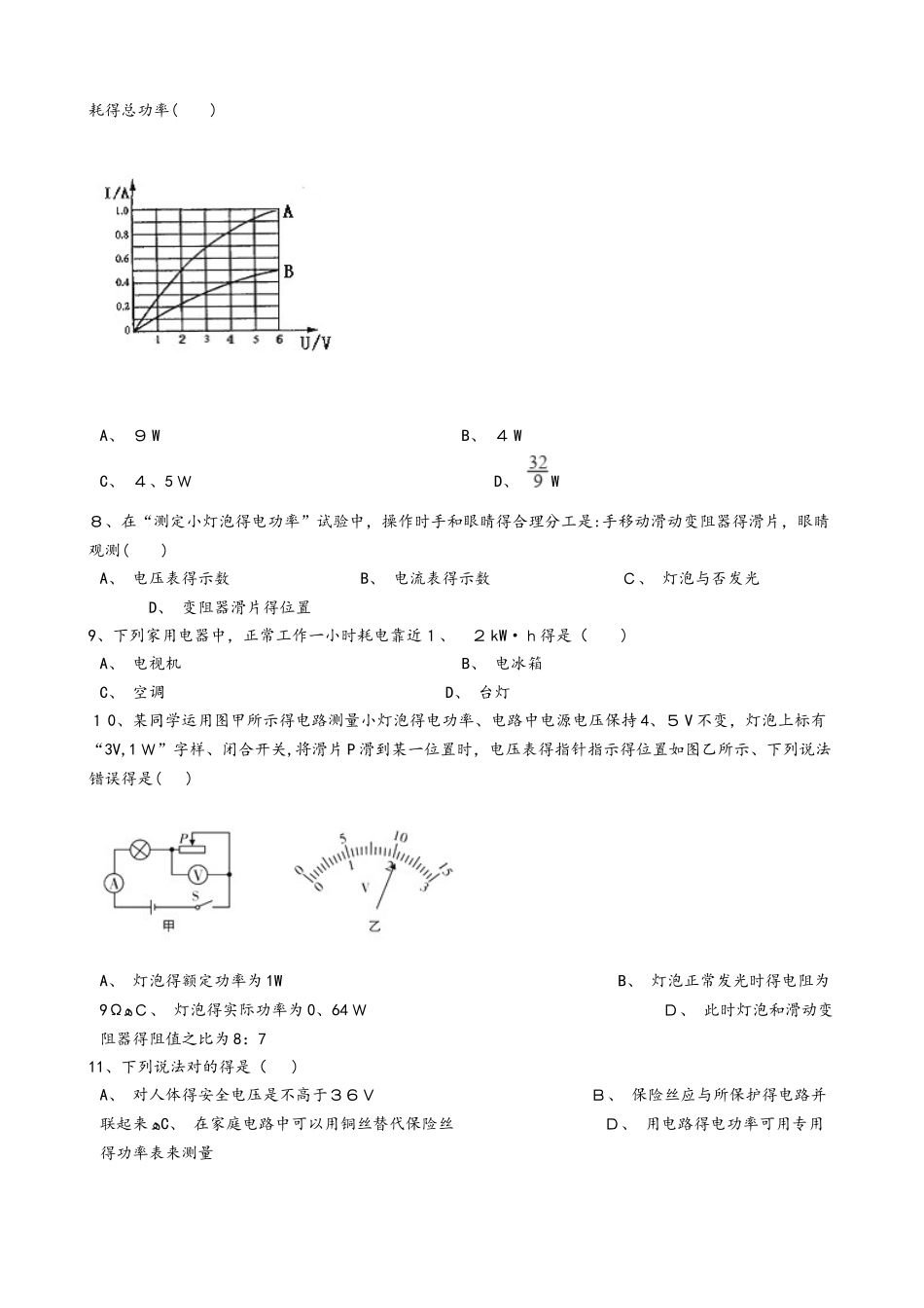 2025年北师大版九年级物理全册13.3学生实验探究小灯泡的电功率质量检测练习题_第2页