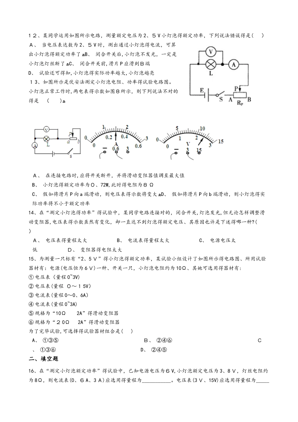 2025年北师大版九年级物理全册13.3学生实验探究小灯泡的电功率质量检测练习题_第3页