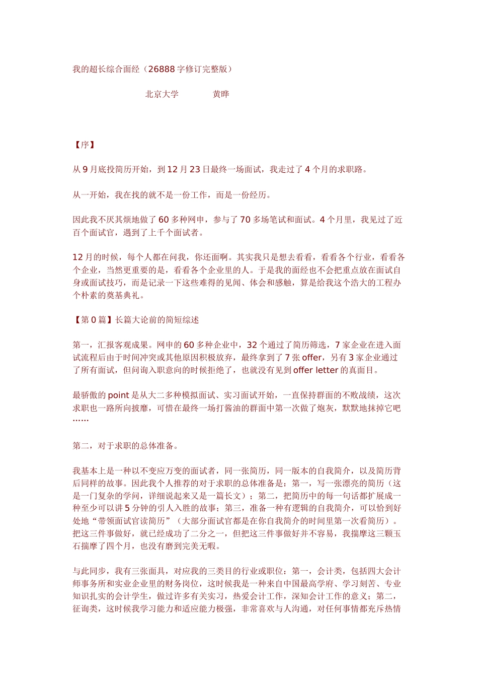 2025年北大面试心得_第1页