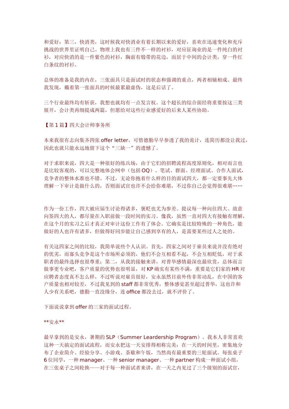 2025年北大面试心得_第2页