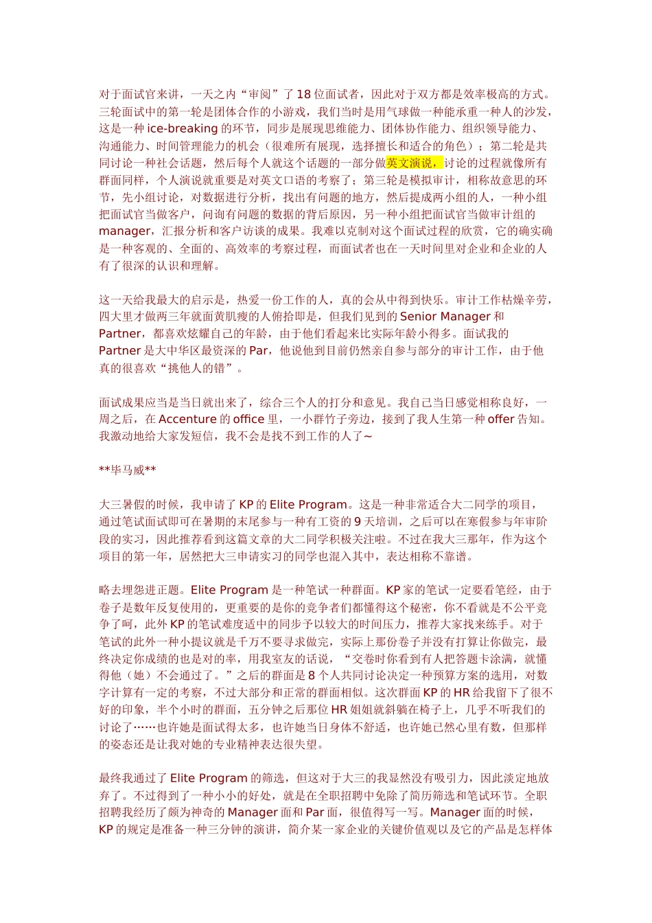2025年北大面试心得_第3页