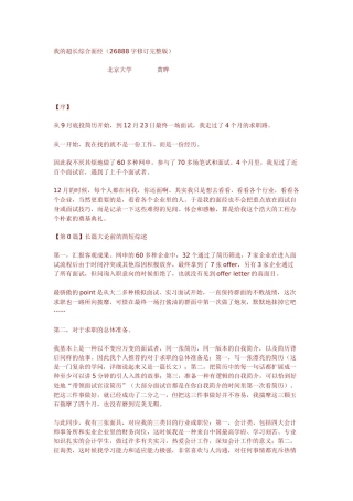 2025年北大面试心得