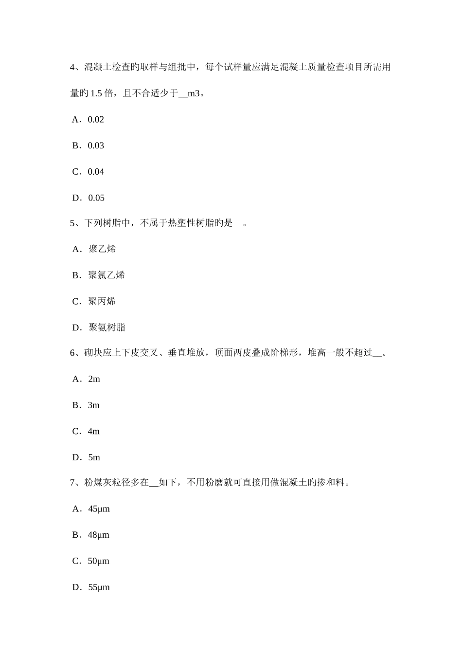 2025年上半年天津资料员试题_第2页