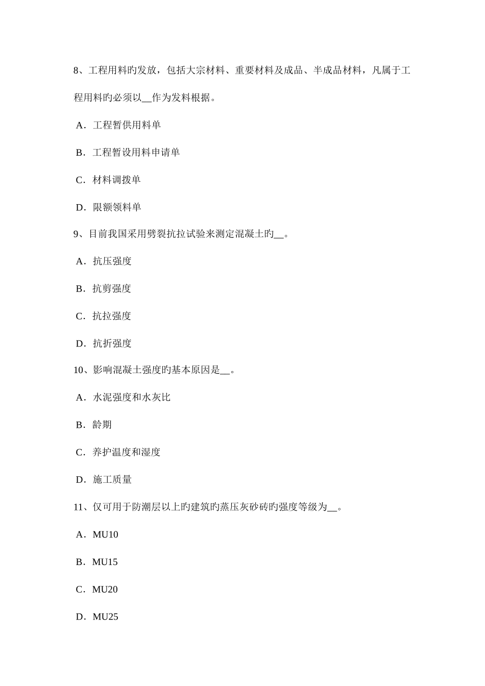 2025年上半年天津资料员试题_第3页