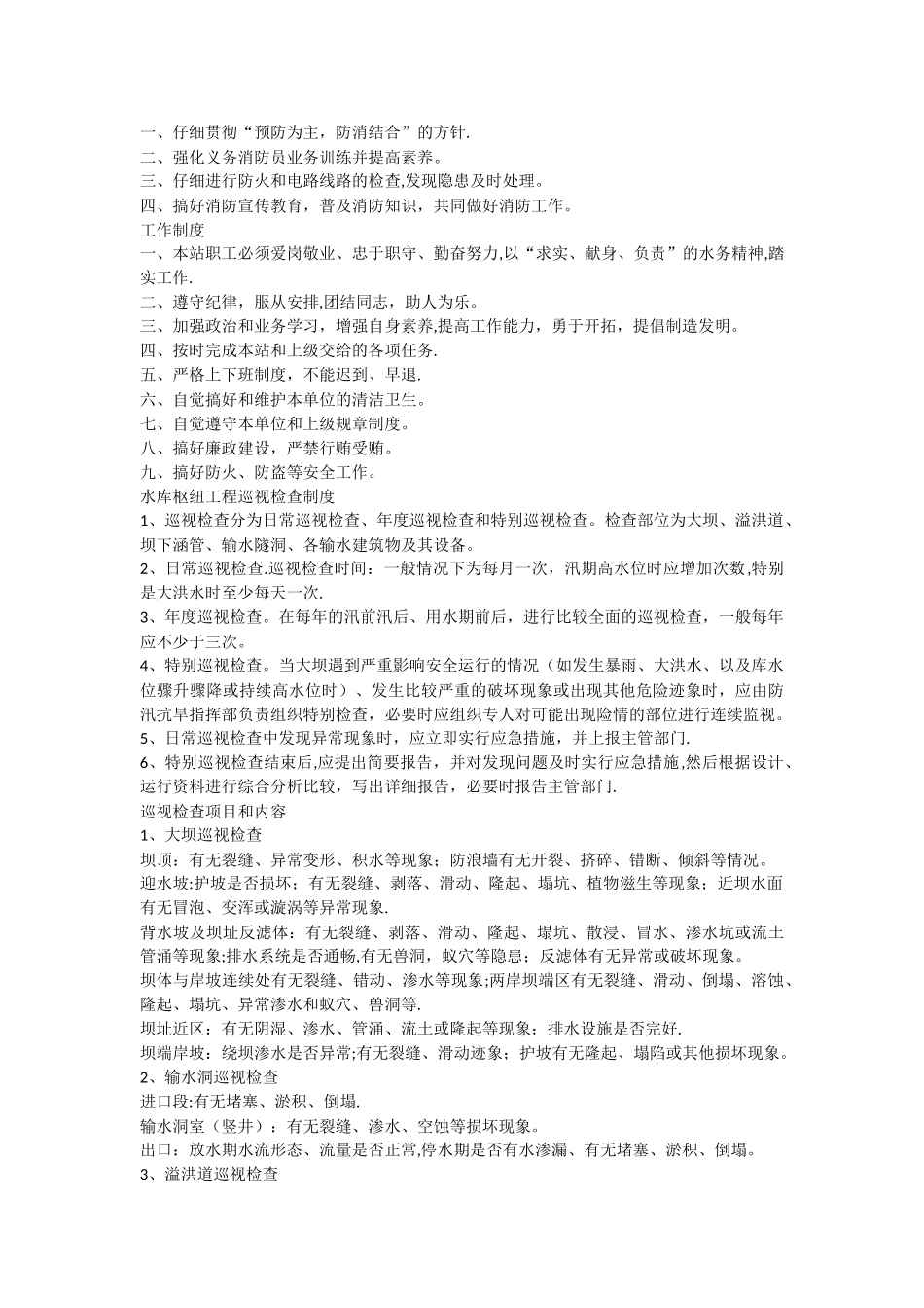 水库管理制度_第2页