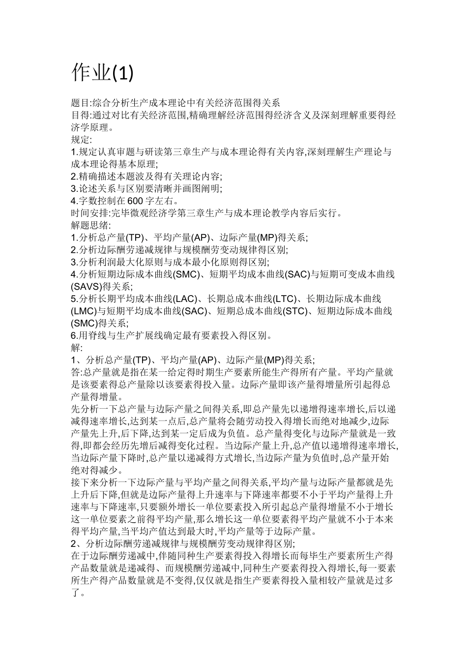 2025年电大会计本科西方经济学答案_第1页