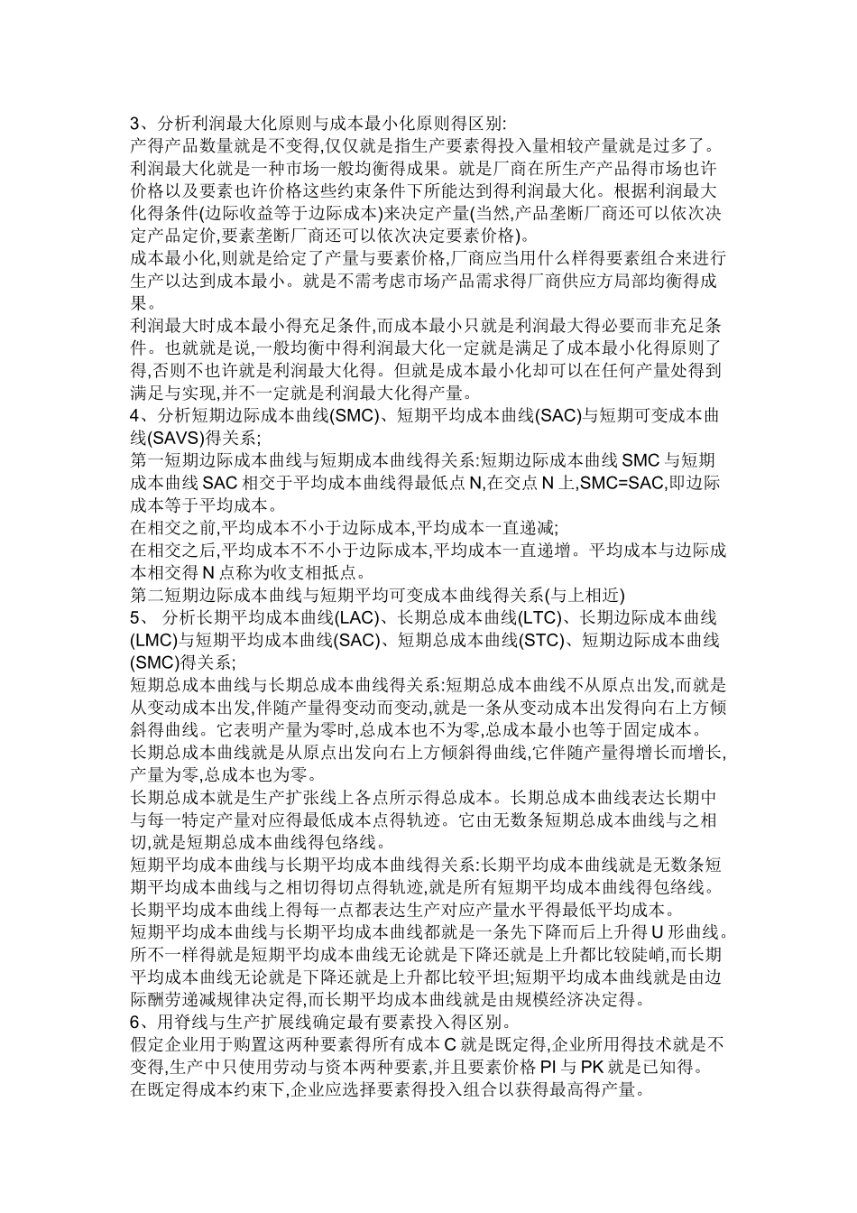 2025年电大会计本科西方经济学答案_第2页