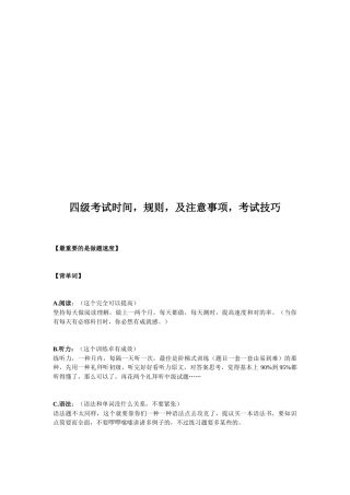 2025年四级考试时间注意事项与考试技巧