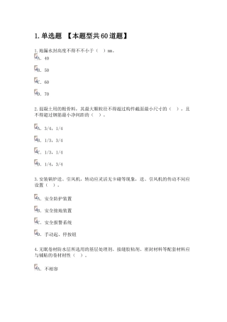 2025年房屋建筑专业继续教育试卷83分卷